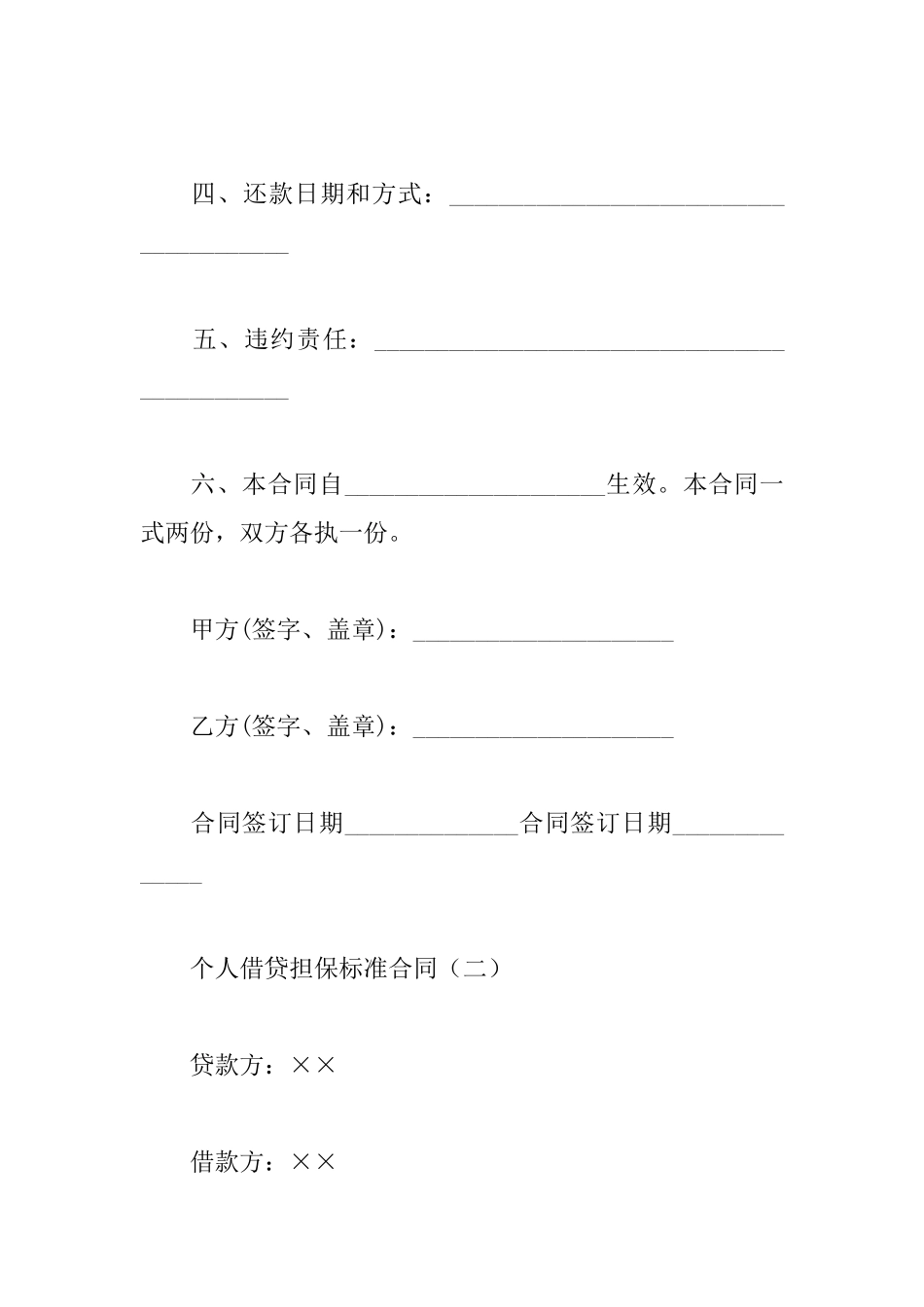 个人借贷担保合同_第2页
