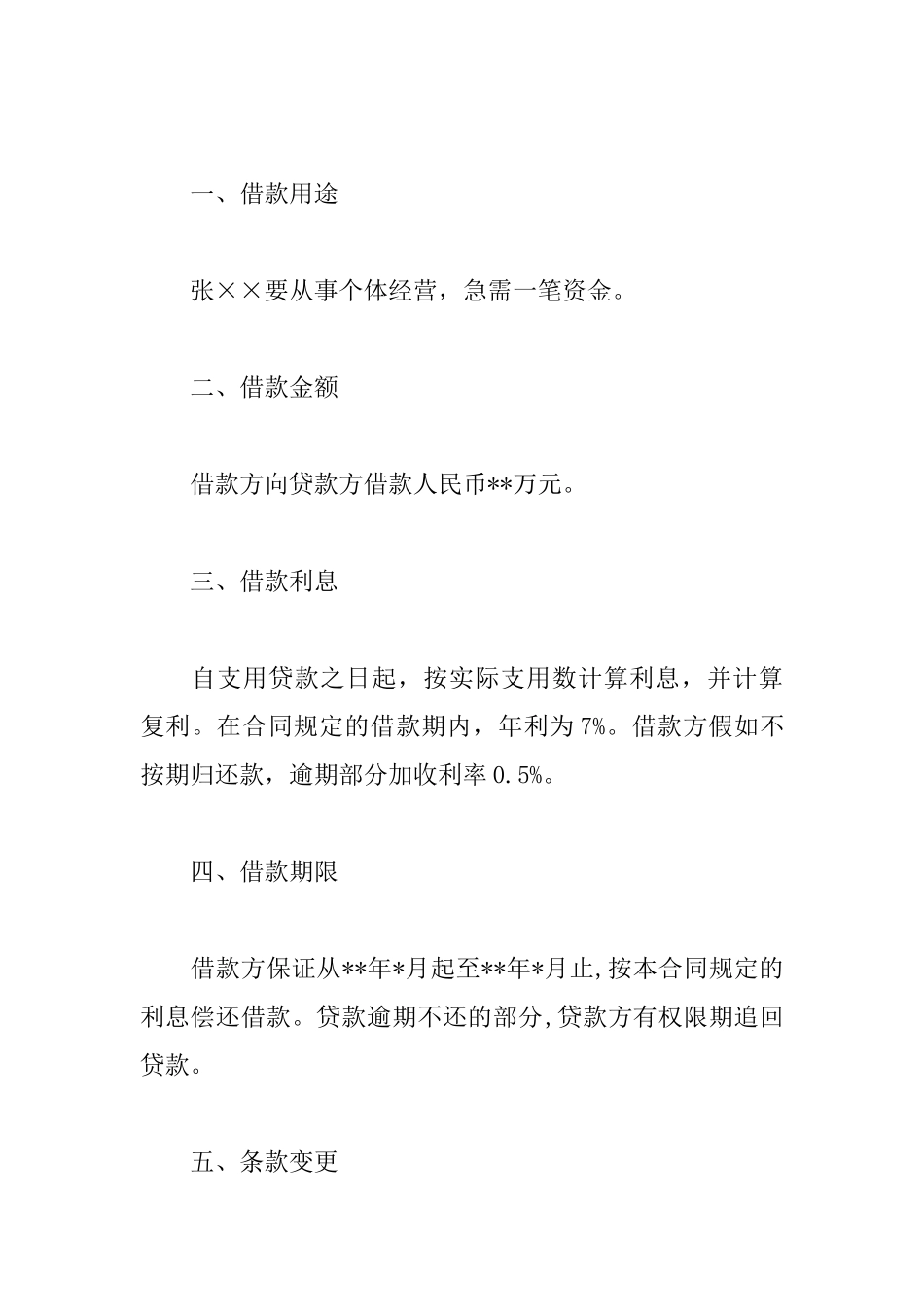 个人借贷担保合同_第3页