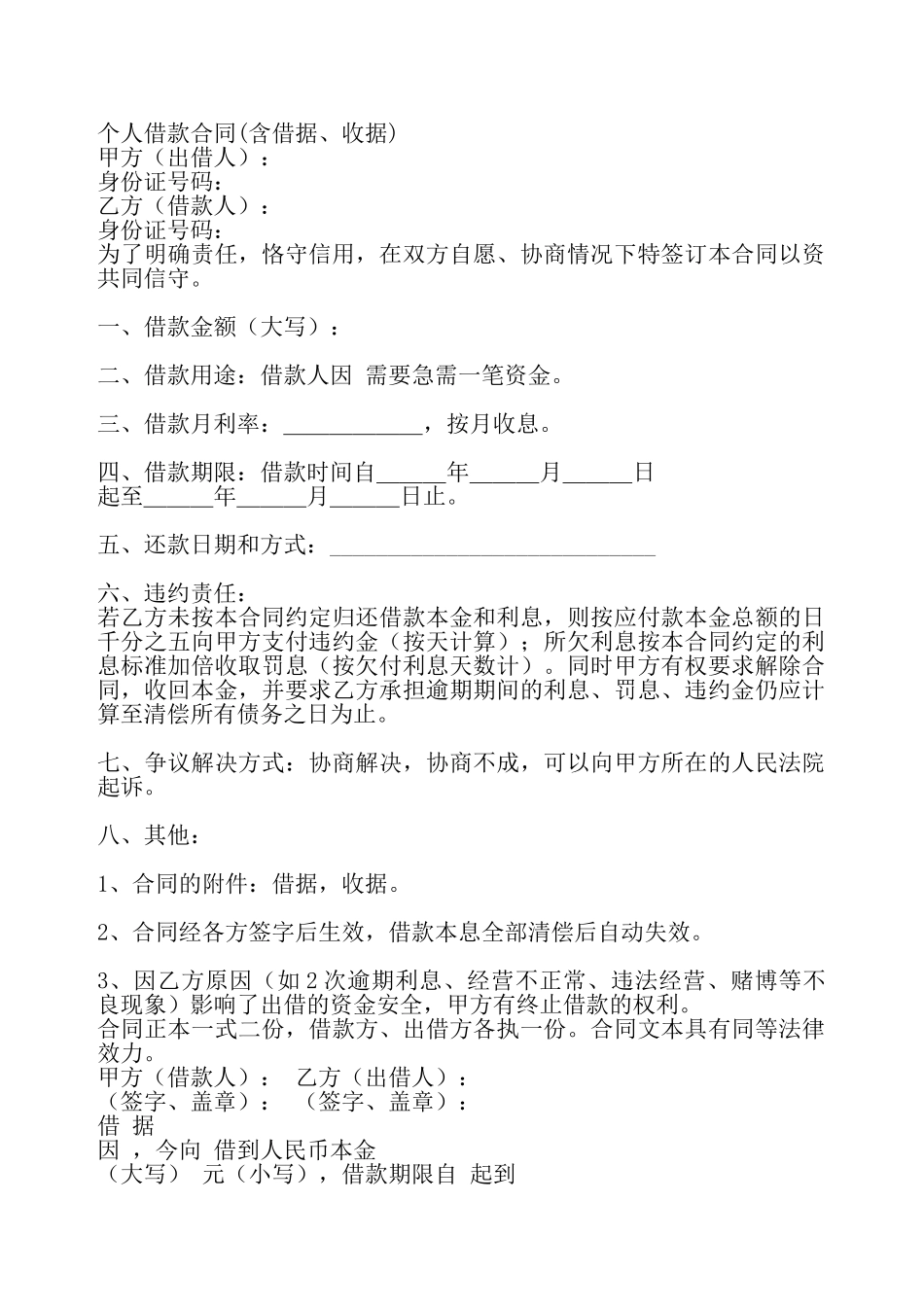 个人借款通用合同——_第2页