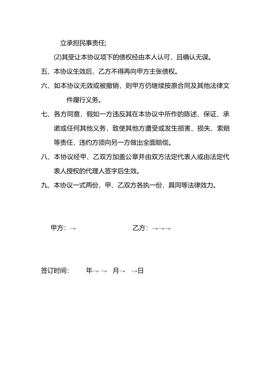 个人债权转让协议书_第2页