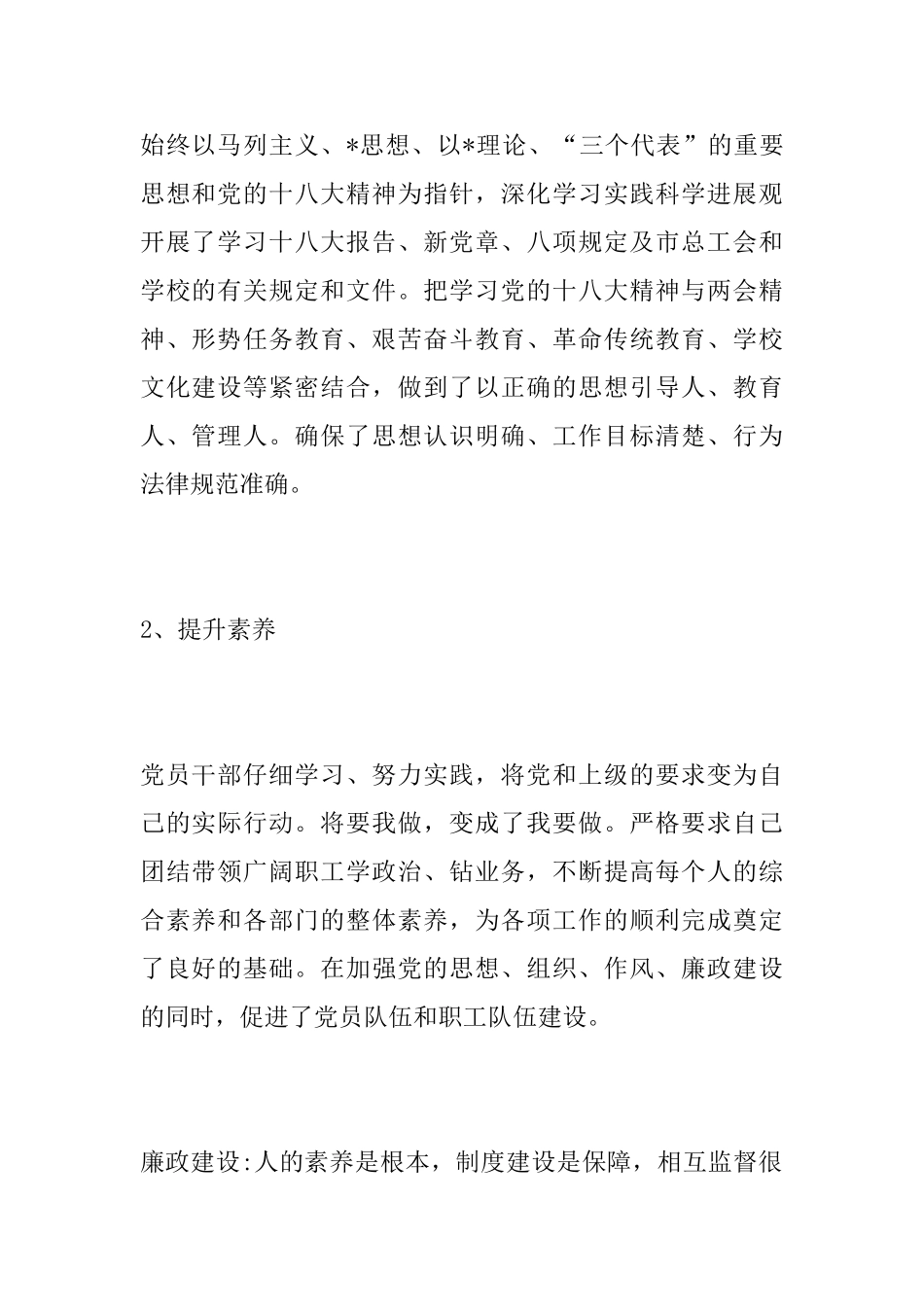 个人党建工作总结范文_第2页