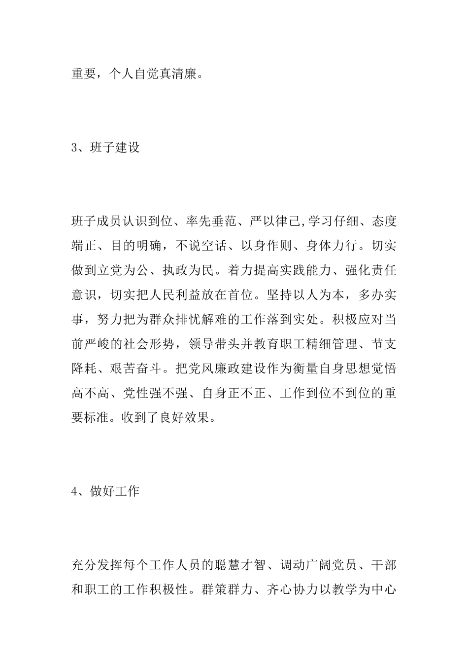 个人党建工作总结范文_第3页