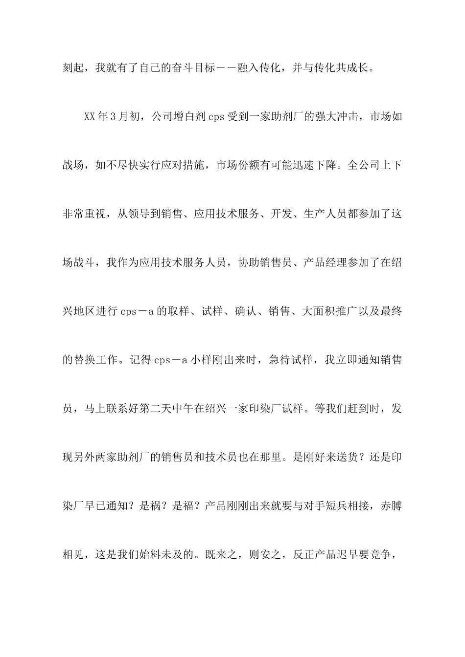 个人先进演讲稿4篇_第2页