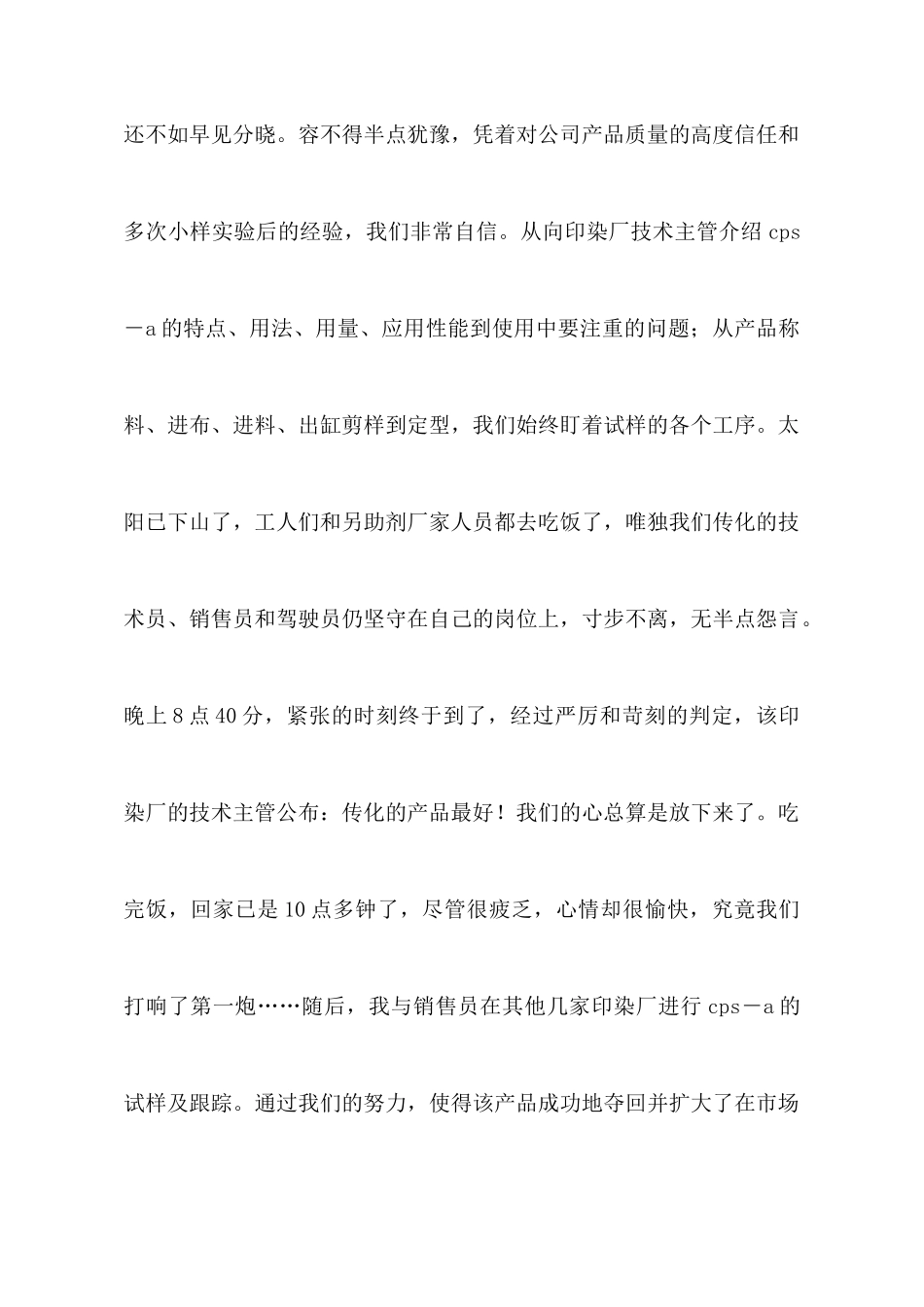 个人先进演讲稿4篇_第3页