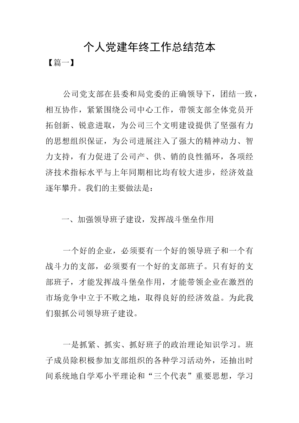 个人党建年终工作总结范本_第1页