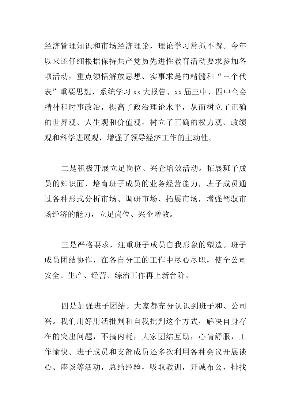 个人党建年终工作总结范本_第2页