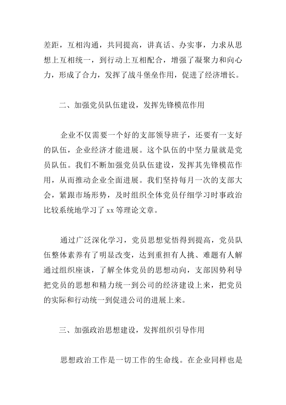 个人党建年终工作总结范本_第3页
