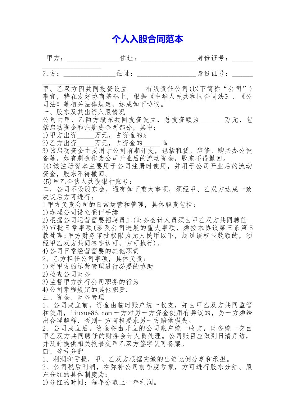 个人入股合同范本——范本_第1页