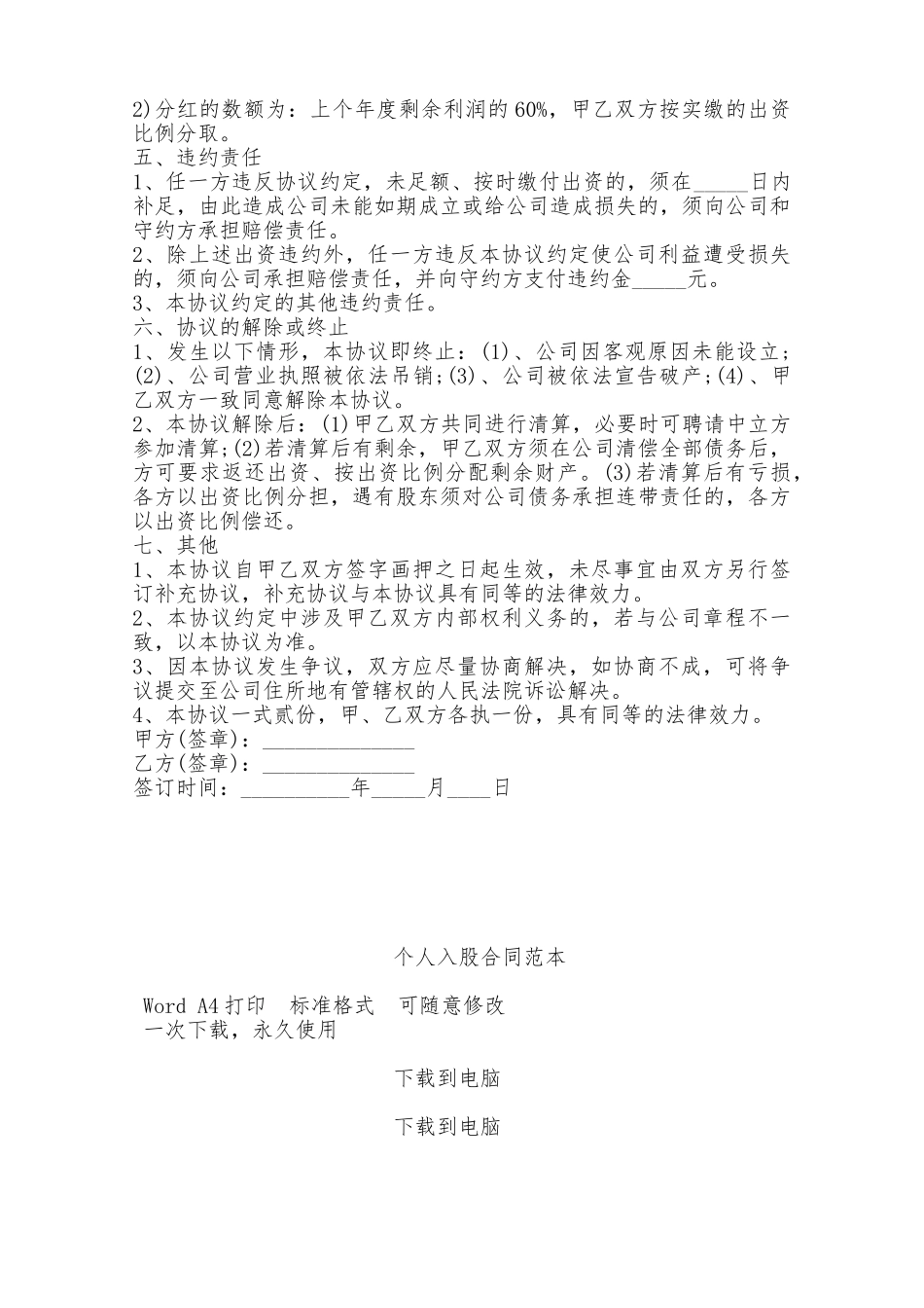 个人入股合同范本——范本_第2页