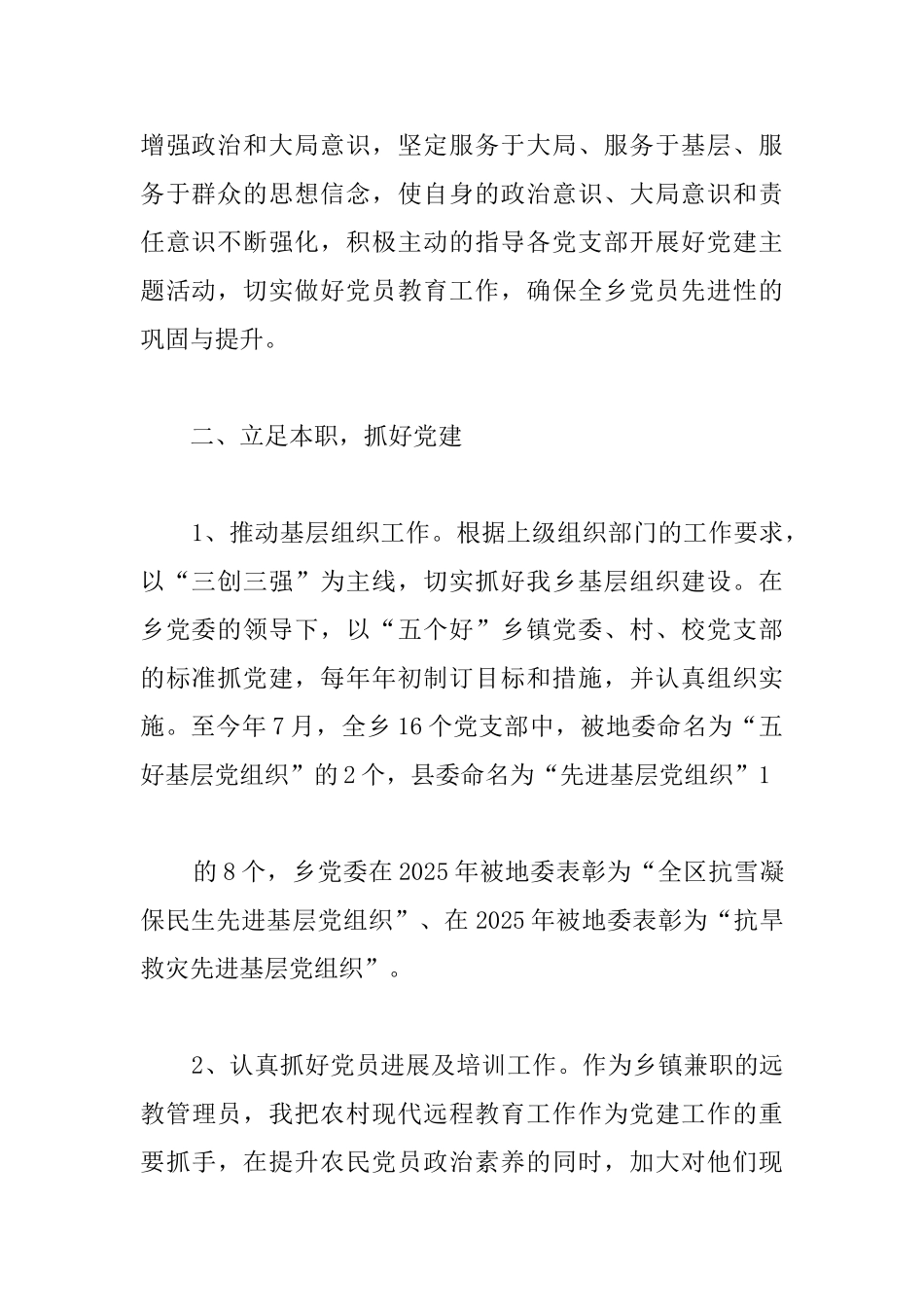 个人党建思想工作总结分享_第2页