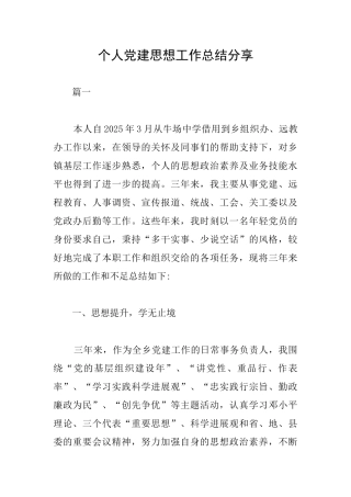 个人党建思想工作总结分享