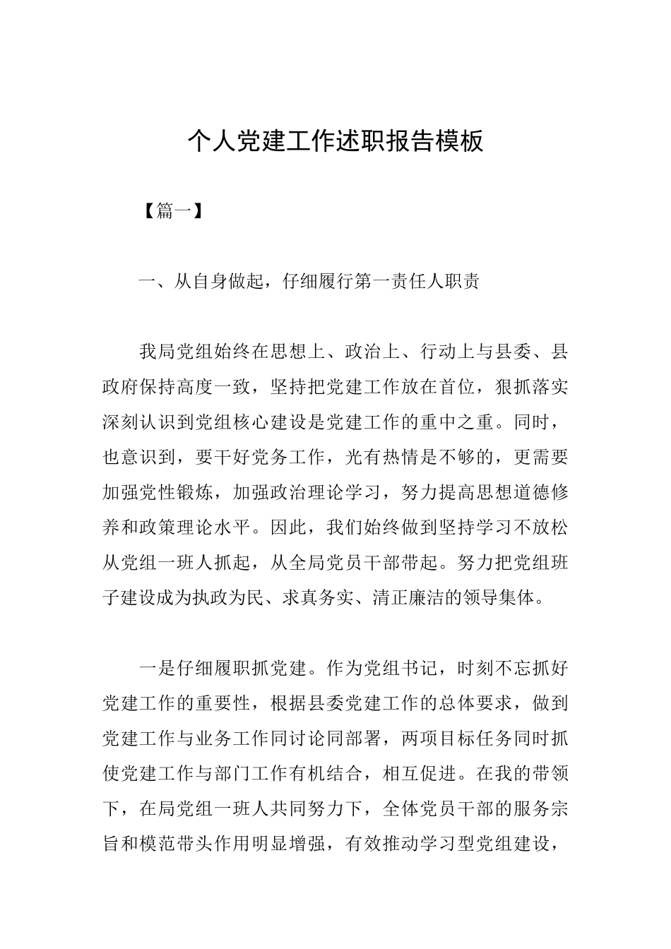 个人党建工作述职报告模板_第1页