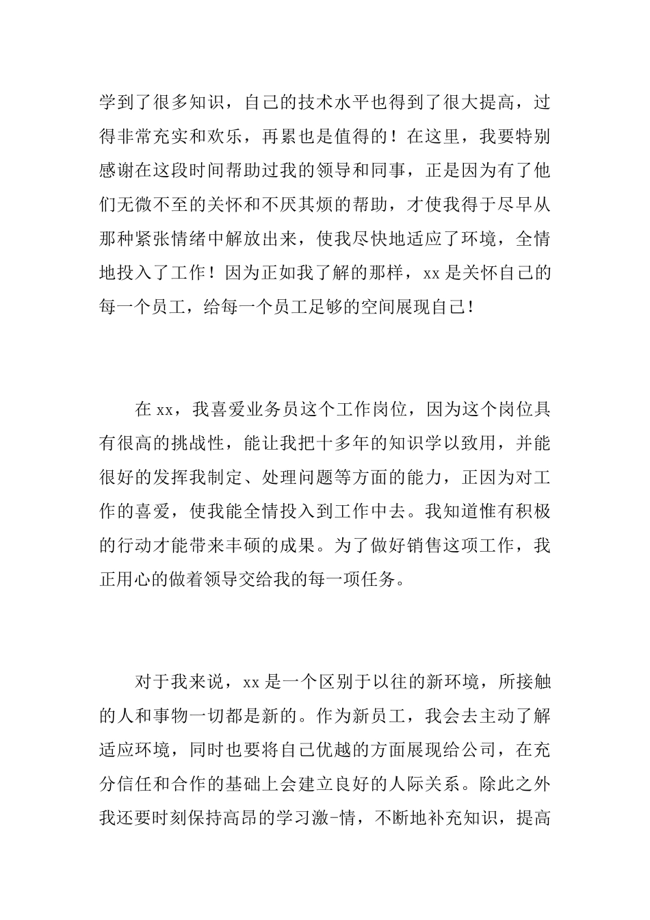 个人入职培训总结报告_第2页