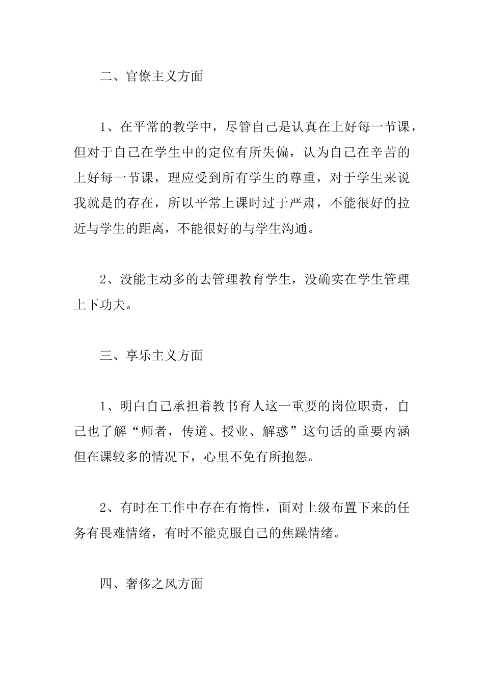 个人党性分析材料2025年范文_第2页