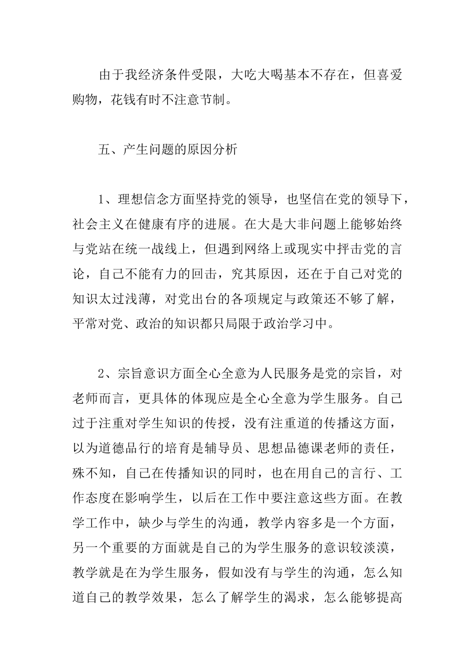 个人党性分析材料2025年范文_第3页