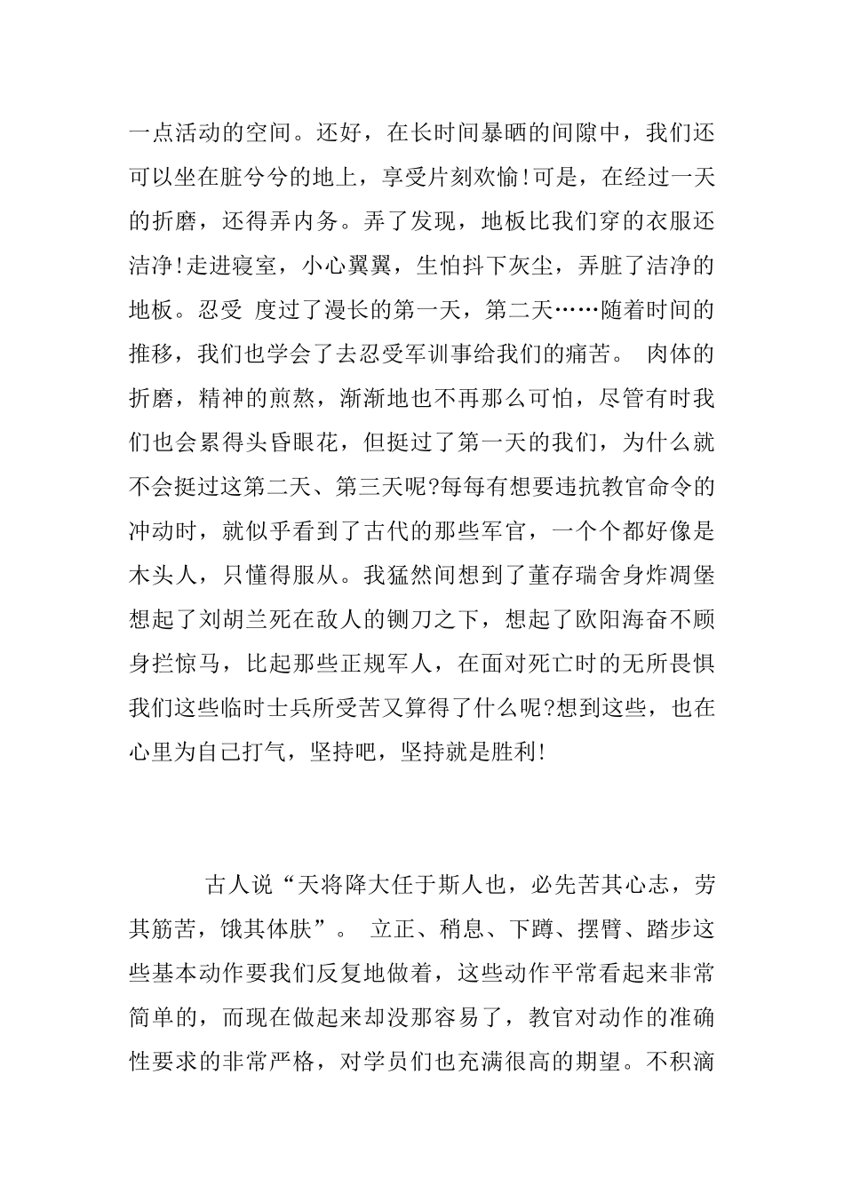 个人军训总结_第2页