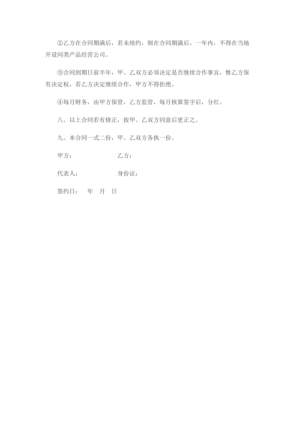 个人入股投资合同——范本_第2页