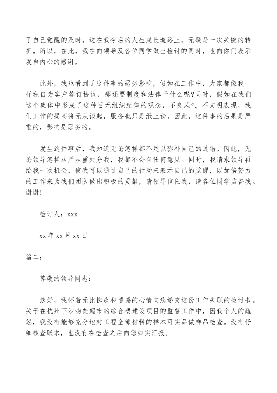 个人关于工作上失职的检讨书_第2页
