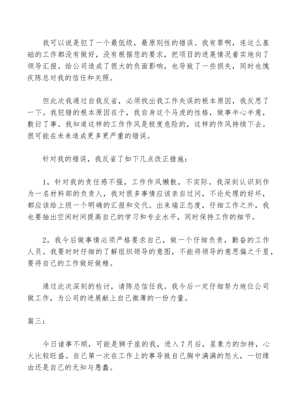 个人关于工作上失职的检讨书_第3页
