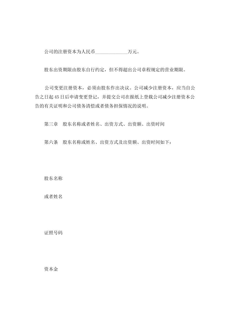 个人公司章程范本最新整理版_第2页