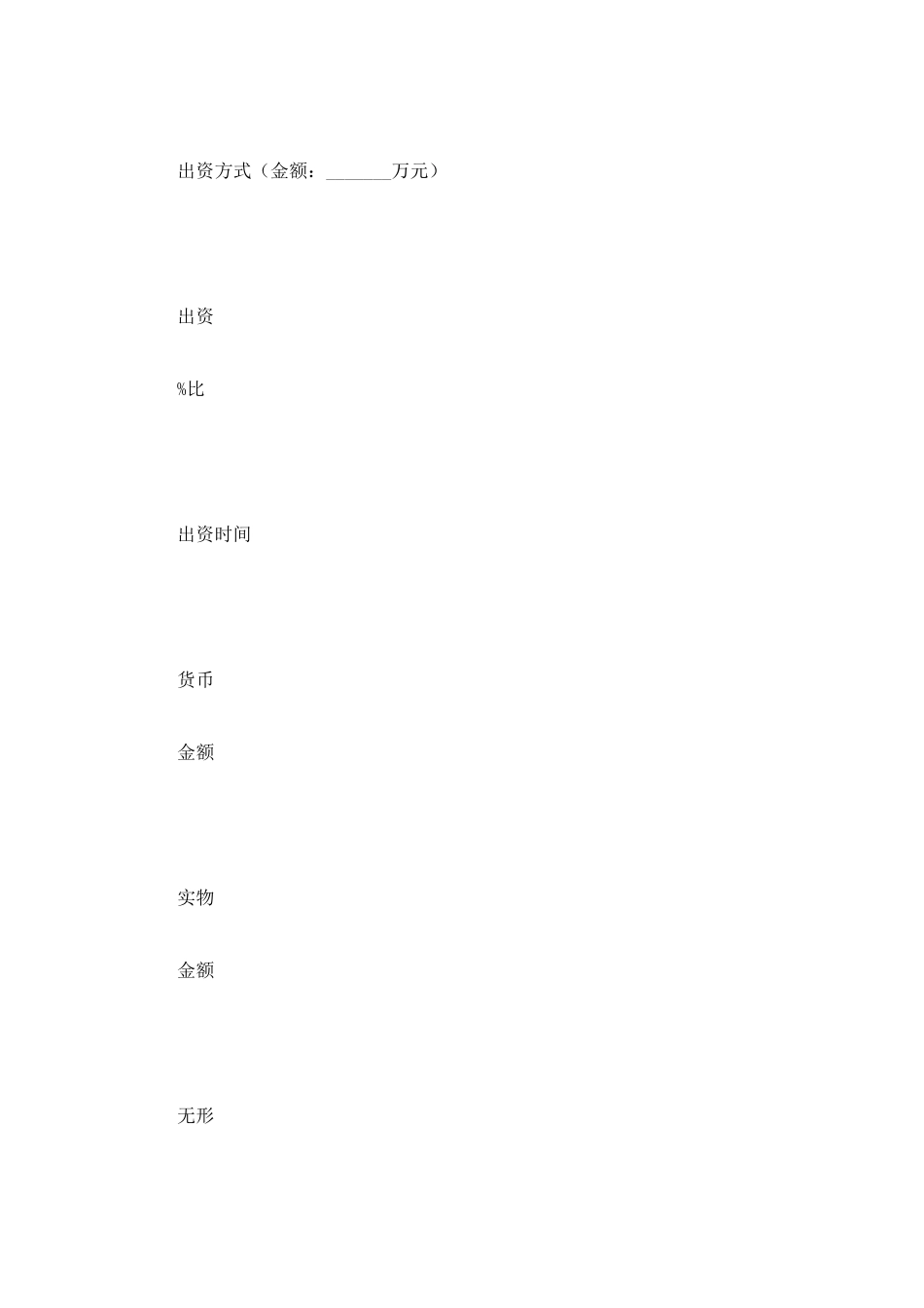 个人公司章程范本最新整理版_第3页