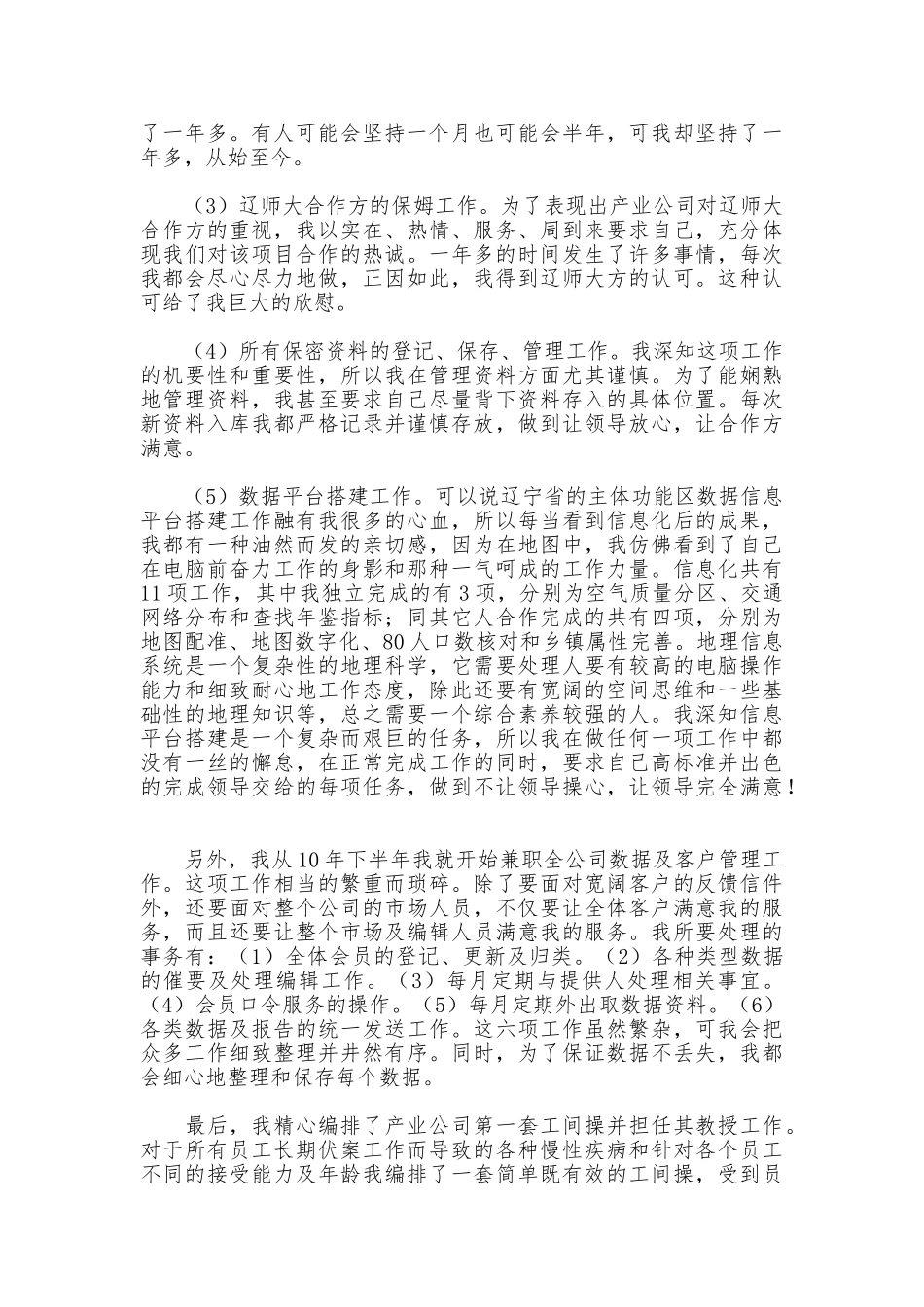 个人办公室行政管理工作总结_第2页