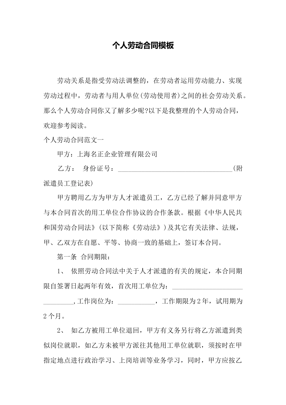 个人劳动合同模板——范本_第1页