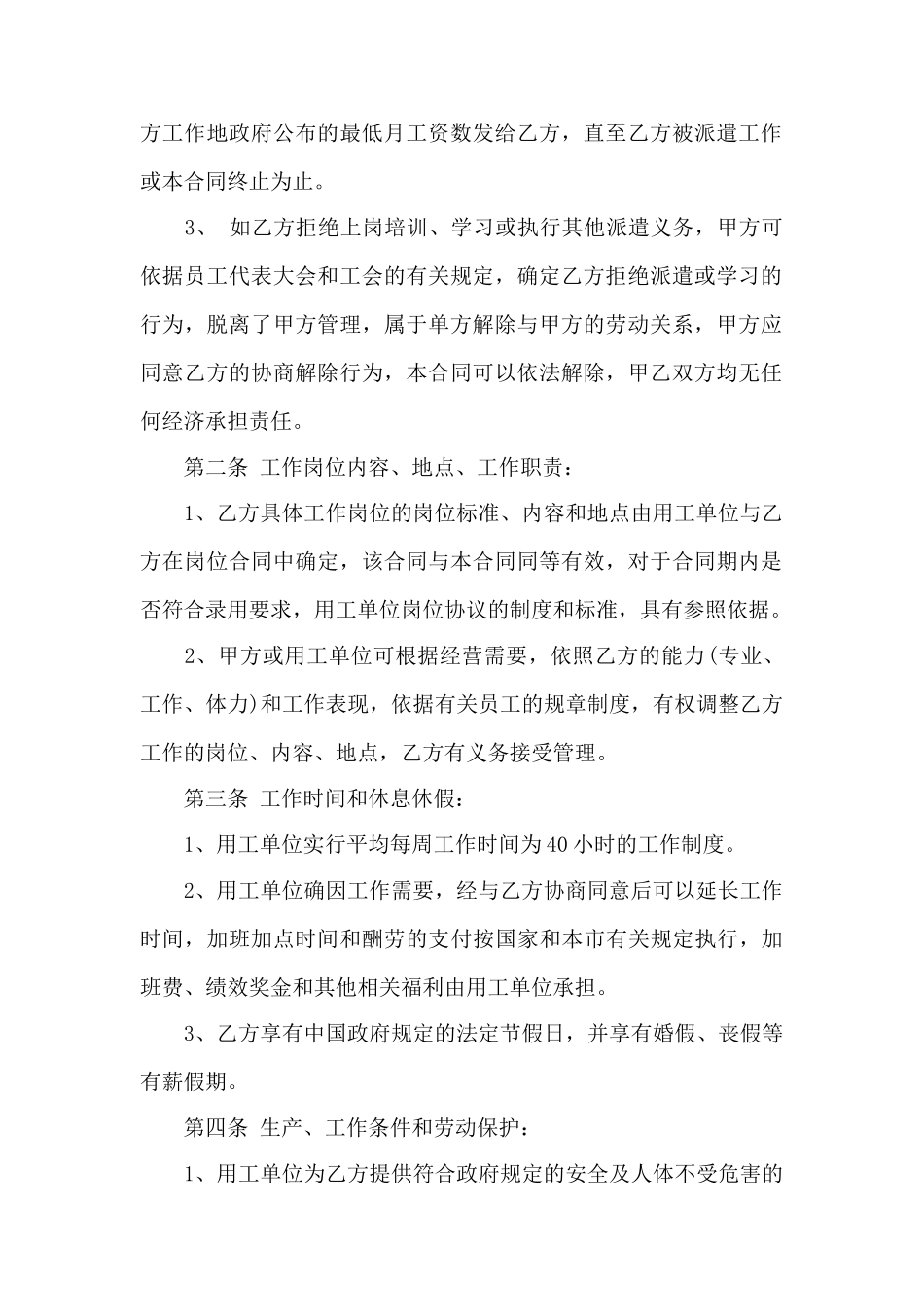 个人劳动合同模板——范本_第2页