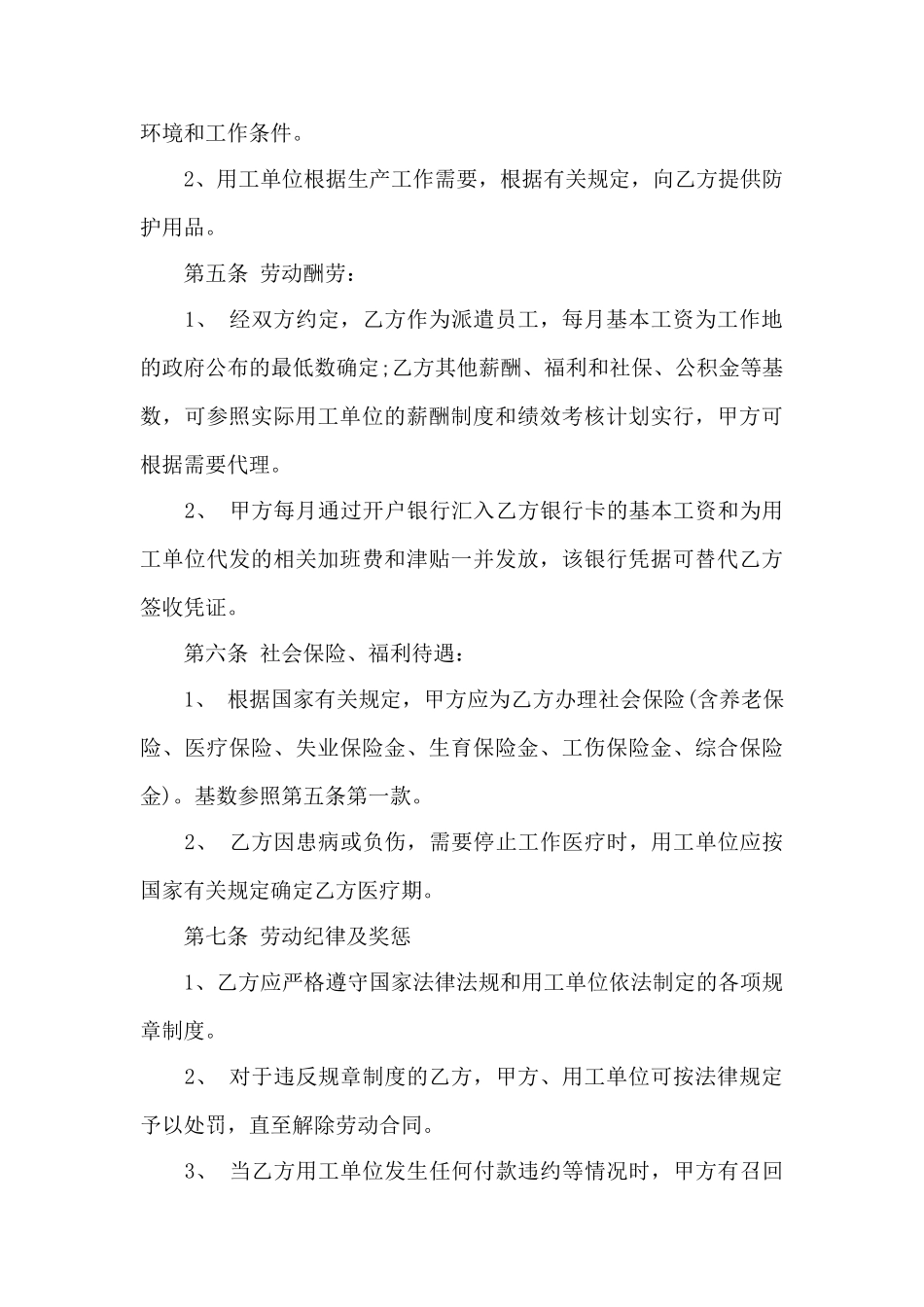 个人劳动合同模板——范本_第3页