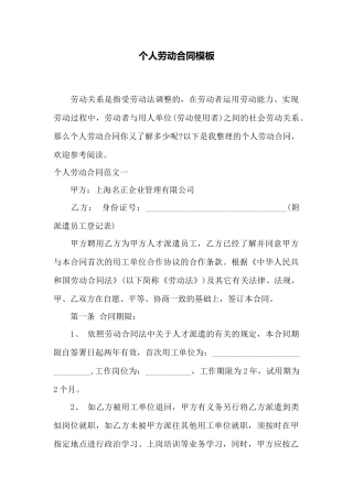 个人劳动合同模板——范本
