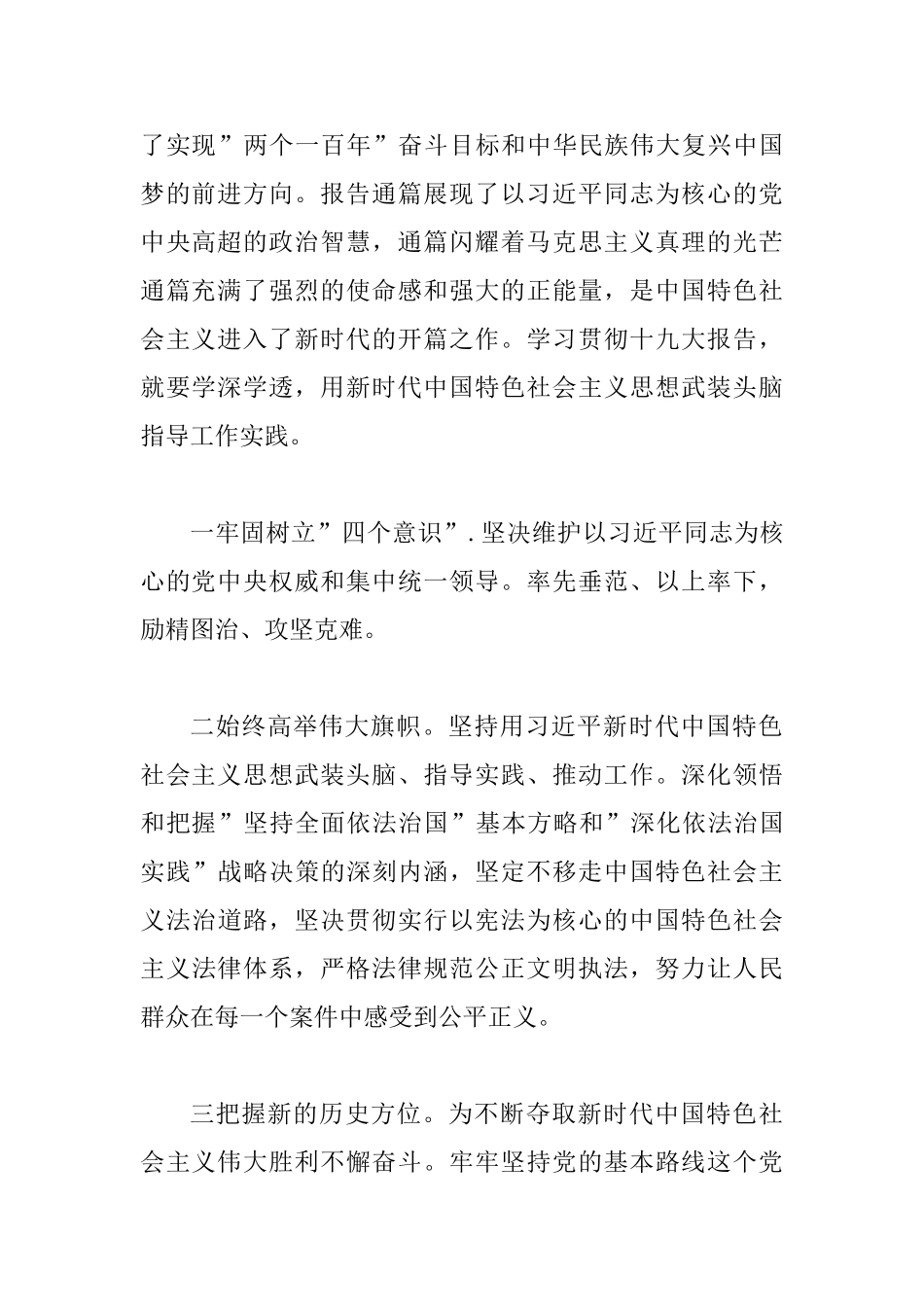 个人剖析材料及整改措施2篇合集_第2页