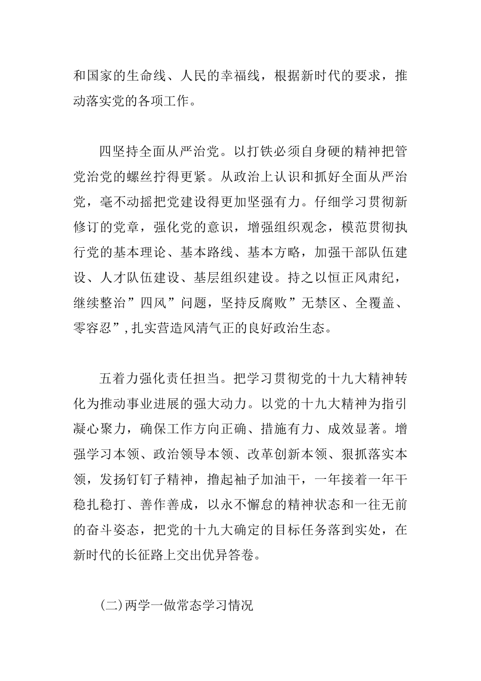 个人剖析材料及整改措施2篇合集_第3页