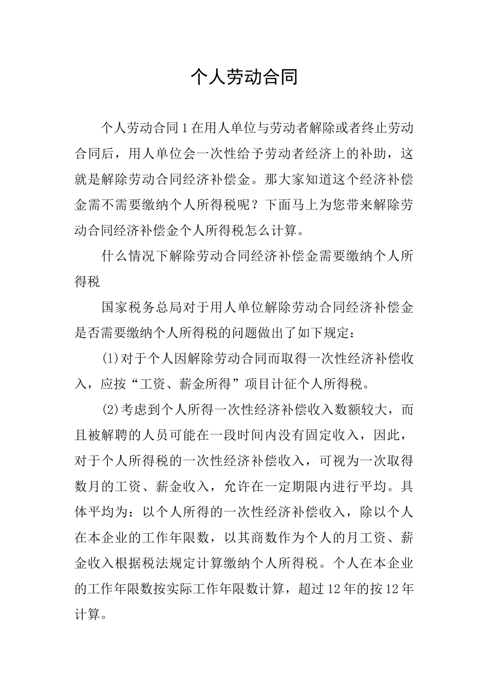 个人劳动合同_第1页