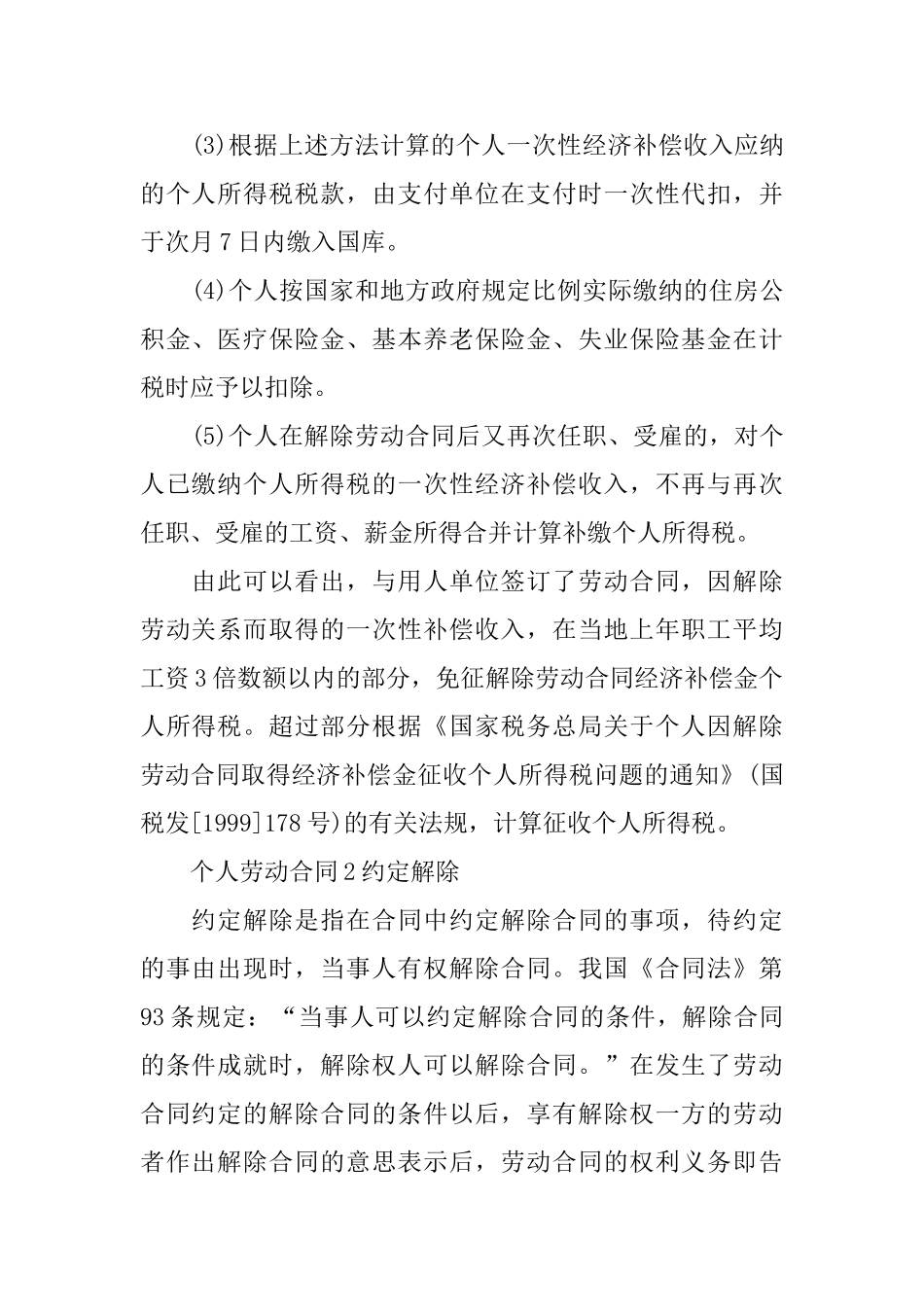 个人劳动合同_第2页