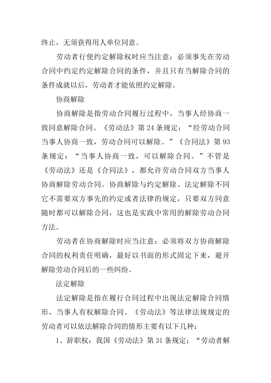 个人劳动合同_第3页
