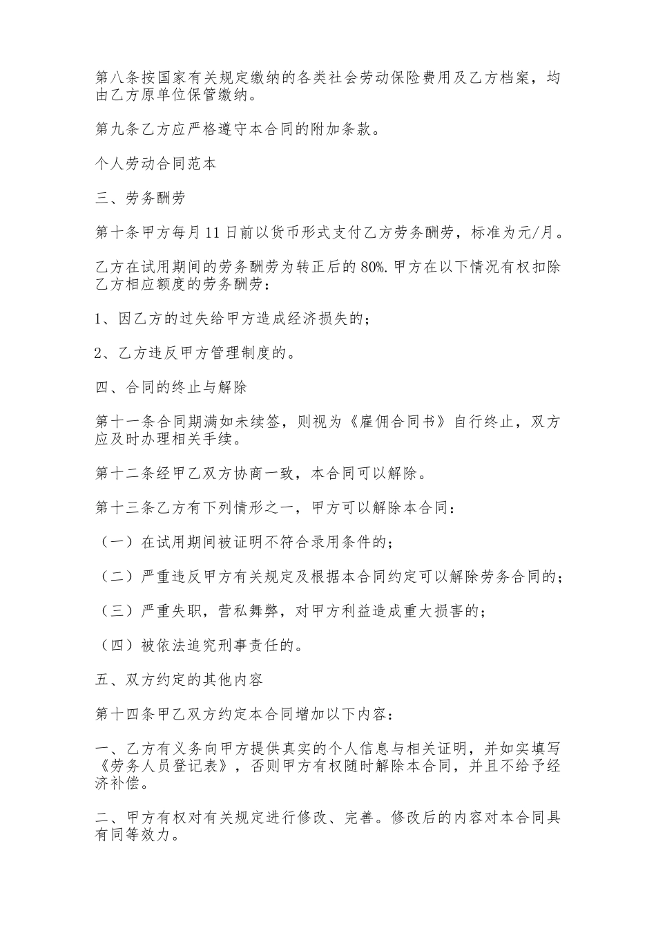 个人劳动合同范文——范本_第2页