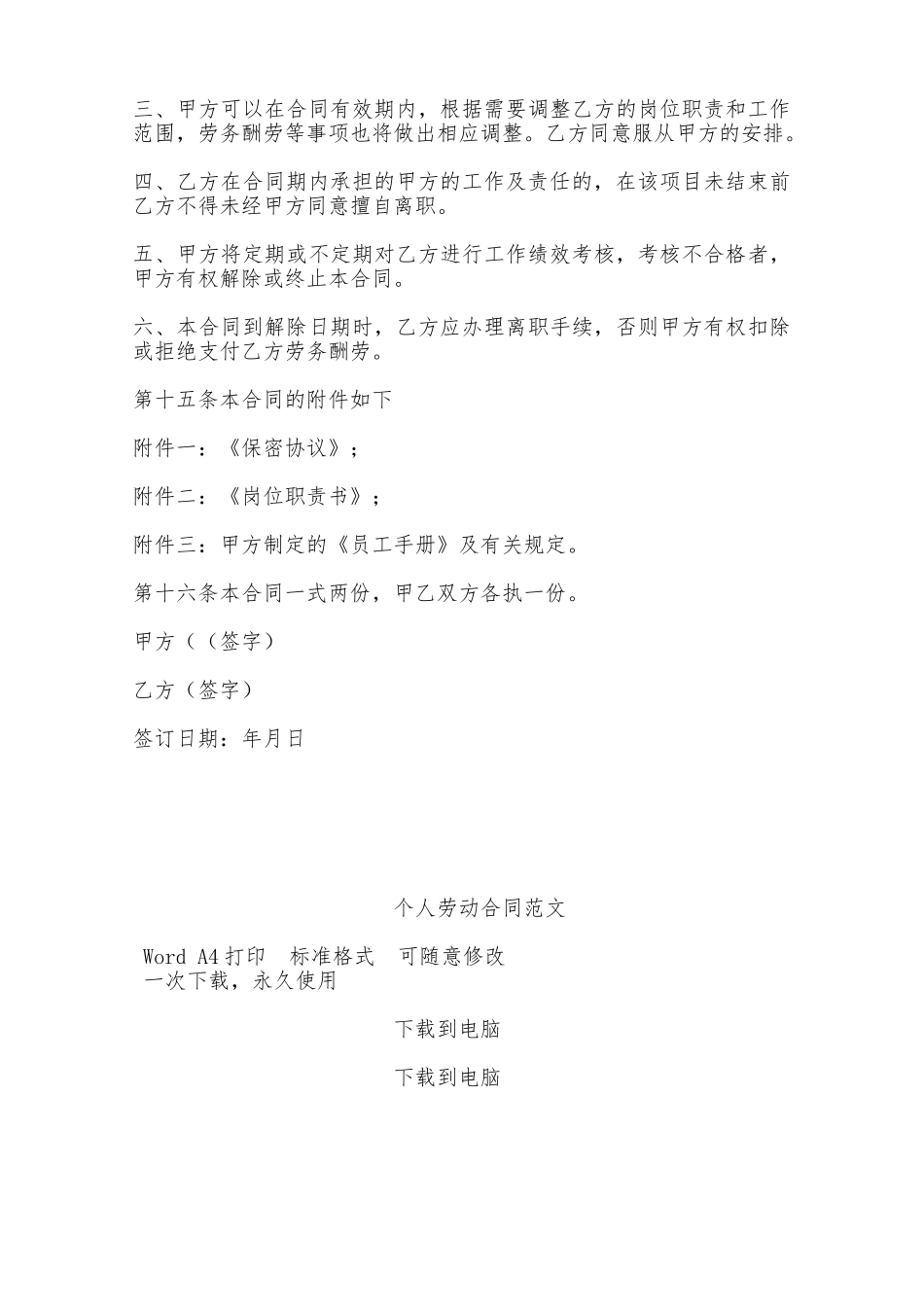 个人劳动合同范文——范本_第3页