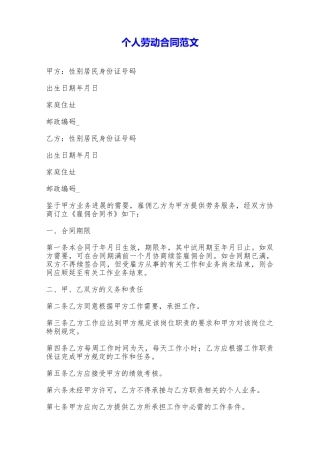 个人劳动合同范文——范本