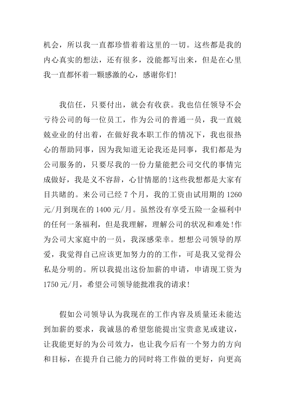 个人加薪申请书怎么写_第2页