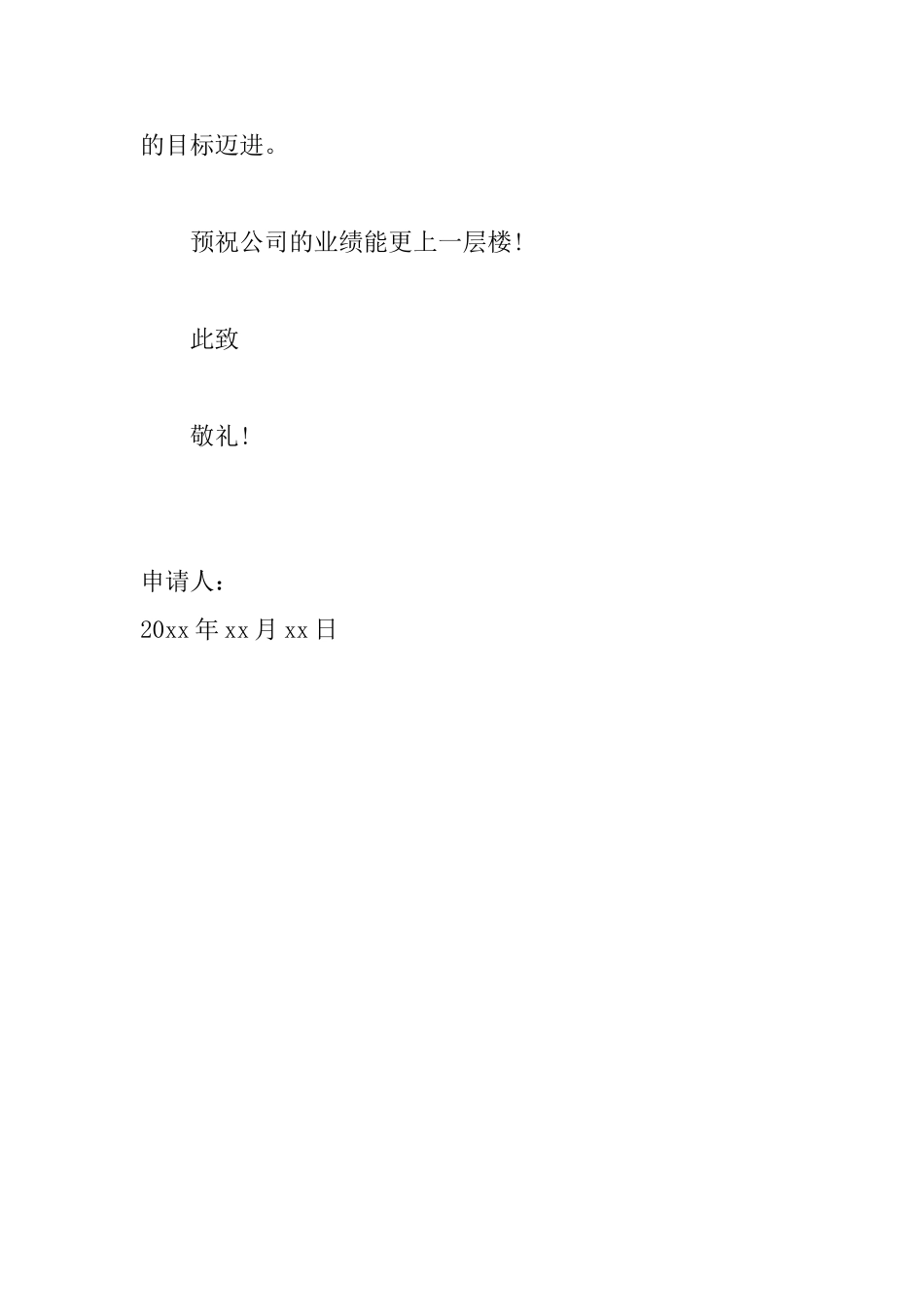 个人加薪申请书怎么写_第3页