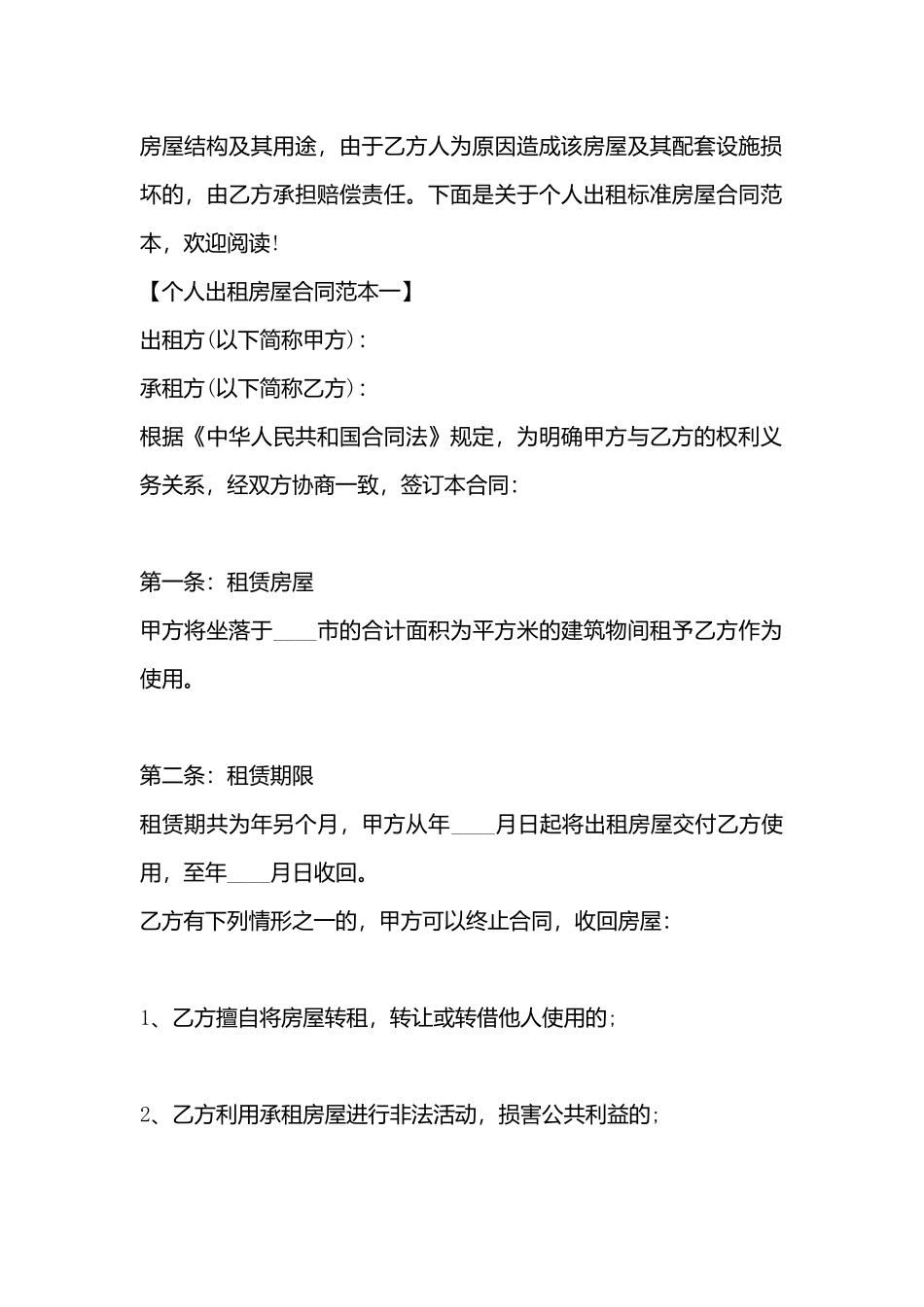 个人出租标准房屋合同_第3页
