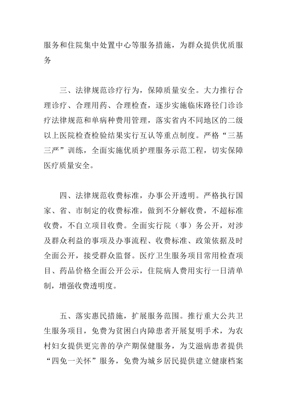 个人医疗服务承诺书怎么写_第2页