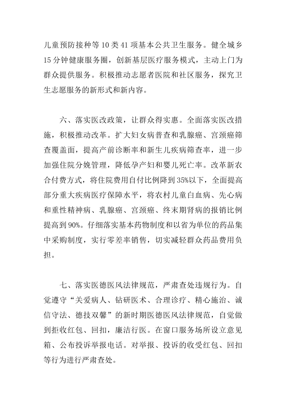 个人医疗服务承诺书怎么写_第3页