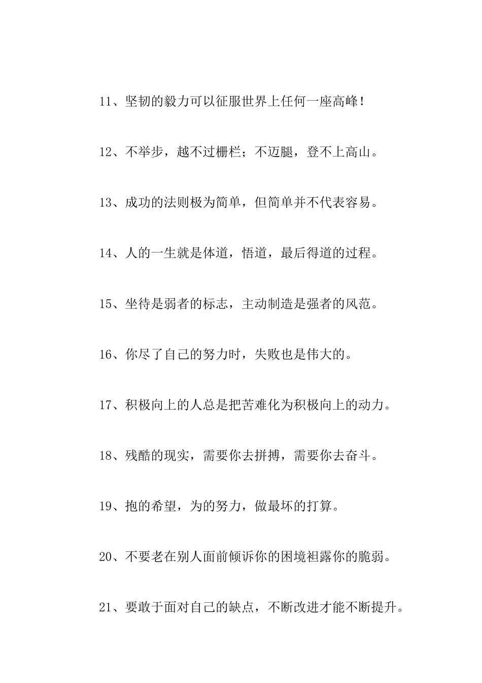 个人励志名言警句_第2页