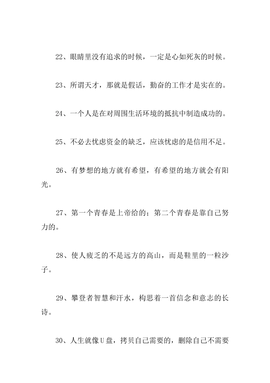 个人励志名言警句_第3页