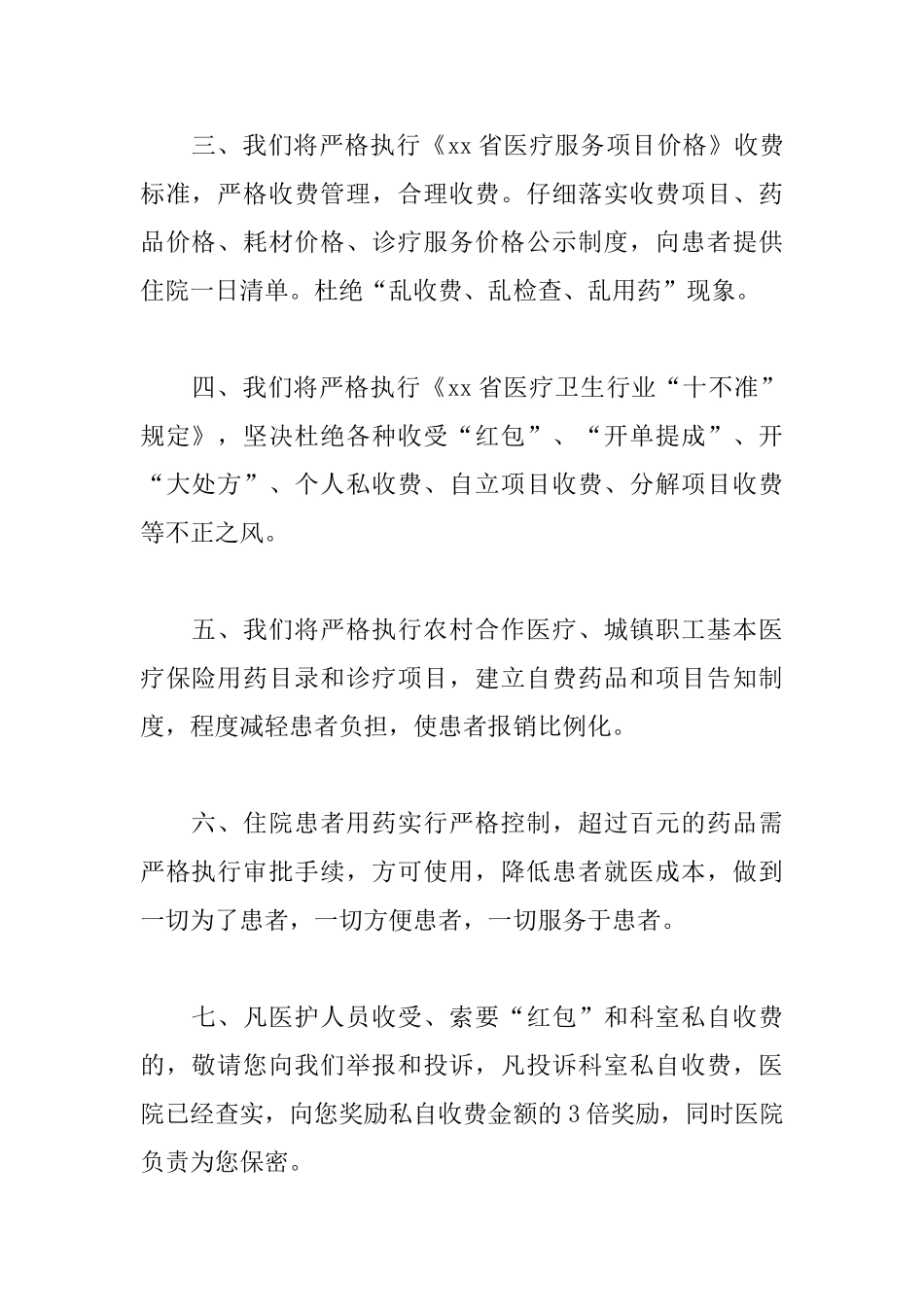 个人医疗服务承诺书范文_第2页