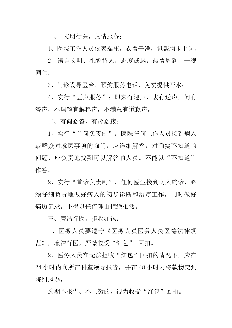 个人医院承诺书范文_第3页