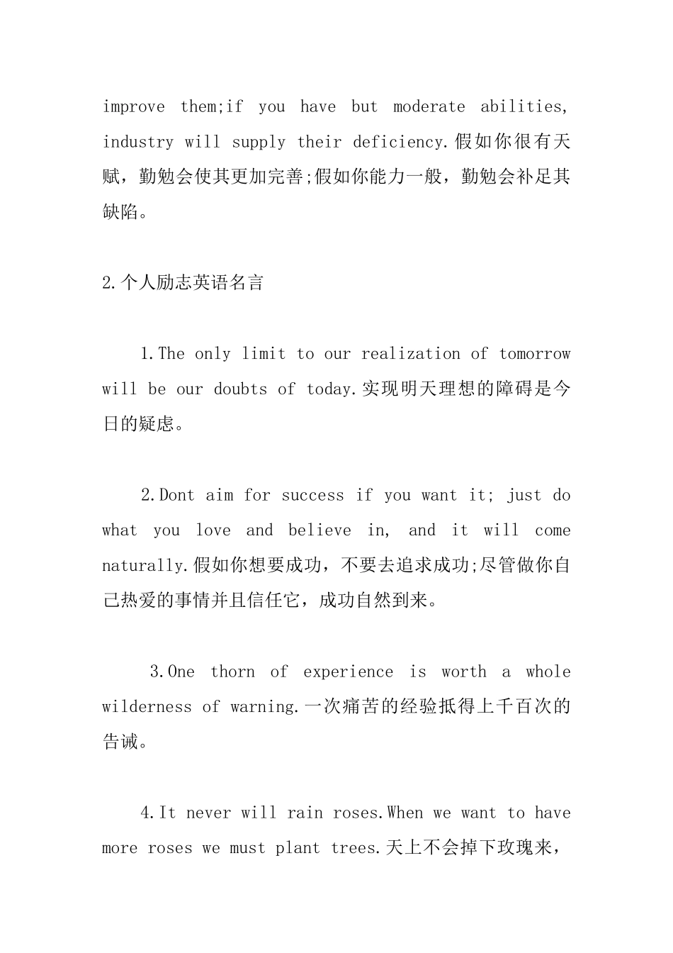 个人励志英语名言大全五篇_第3页