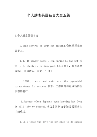 个人励志英语名言大全五篇
