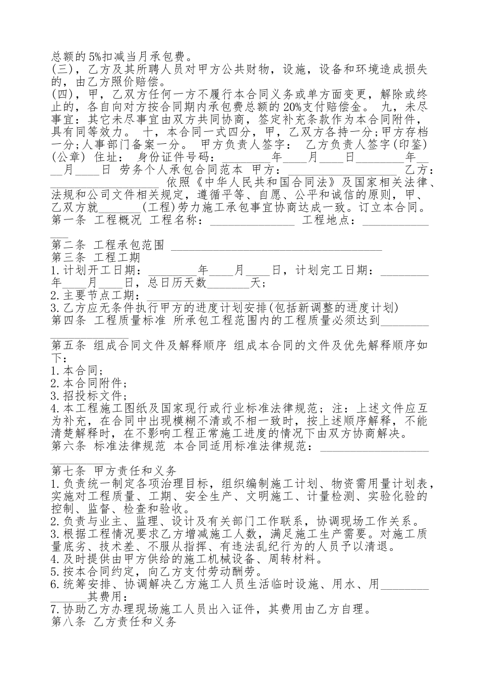 个人劳务承包合同通用版_第2页